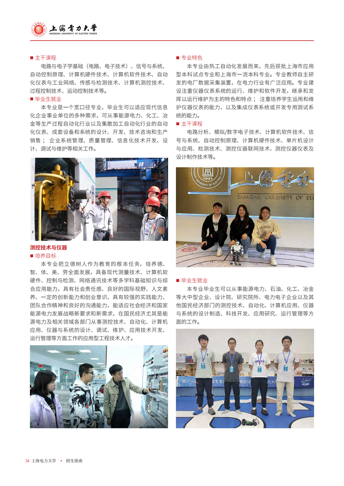上海电力大学二级学院及专业介绍2023版